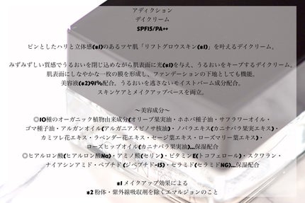 アディクション デイクリーム/ADDICTION/化粧下地を使ったクチコミ(2枚目)