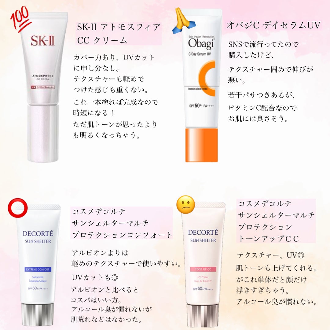 アトモスフィア CC クリーム/SK-II/CCクリームを使ったクチコミ(2枚目)