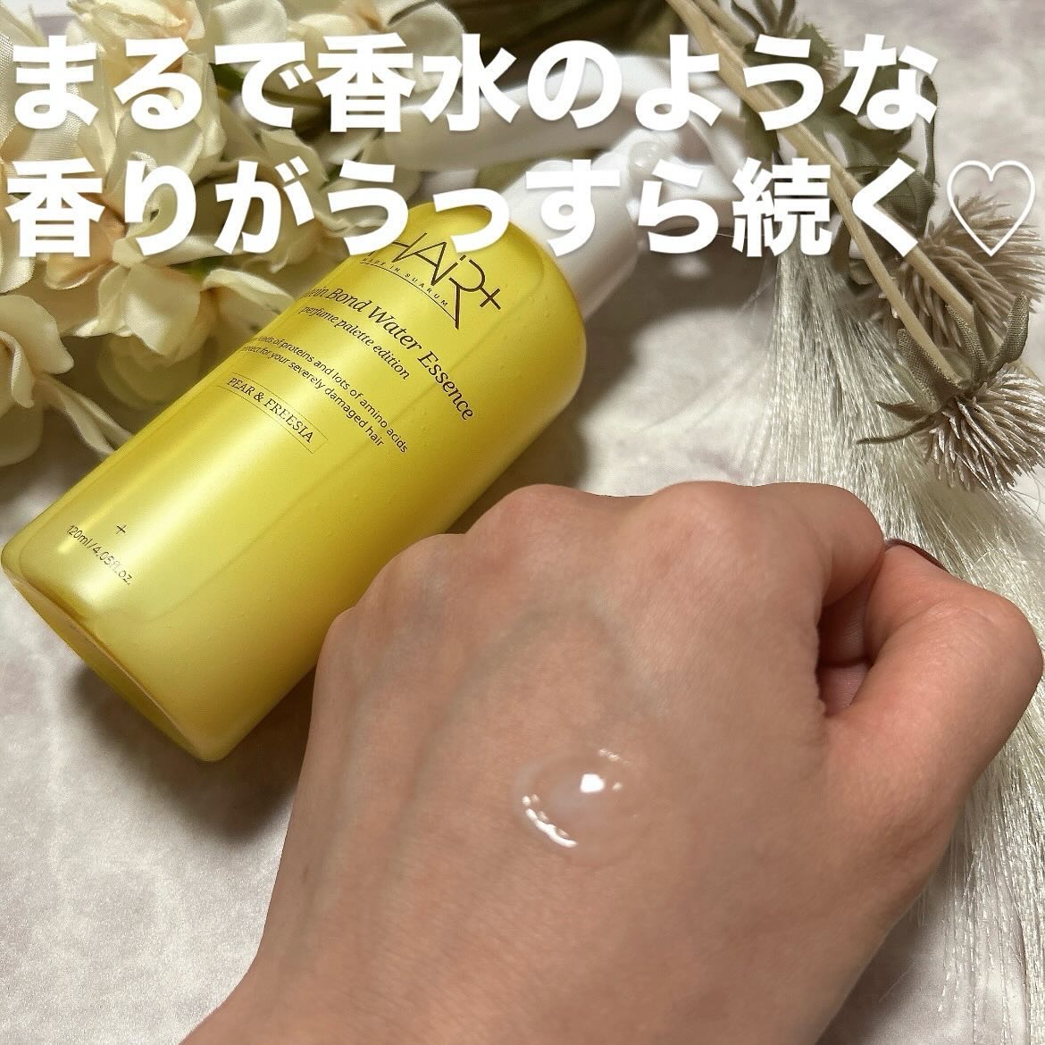 Protein Bond Ampoule Pear&Freesia/HAIRPLUS/アウトバストリートメントを使ったクチコミ（3枚目）