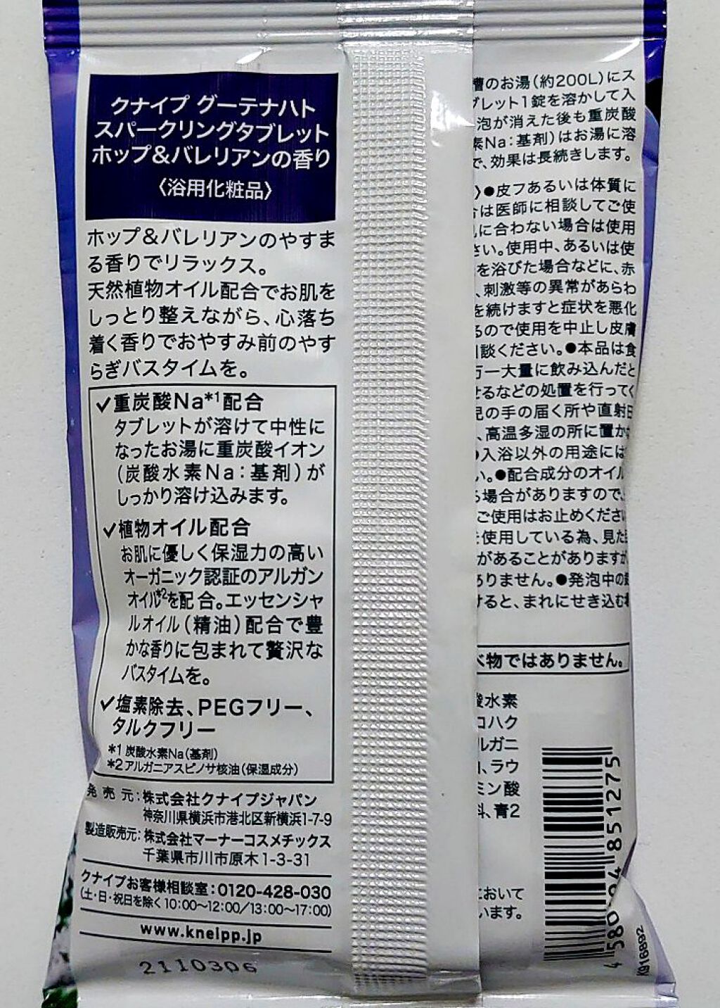 クナイプ スパークリングタブレット オレンジ・リンデンバウム ＜菩提樹＞の香り /クナイプ/炭酸系入浴剤を使ったクチコミ（3枚目）