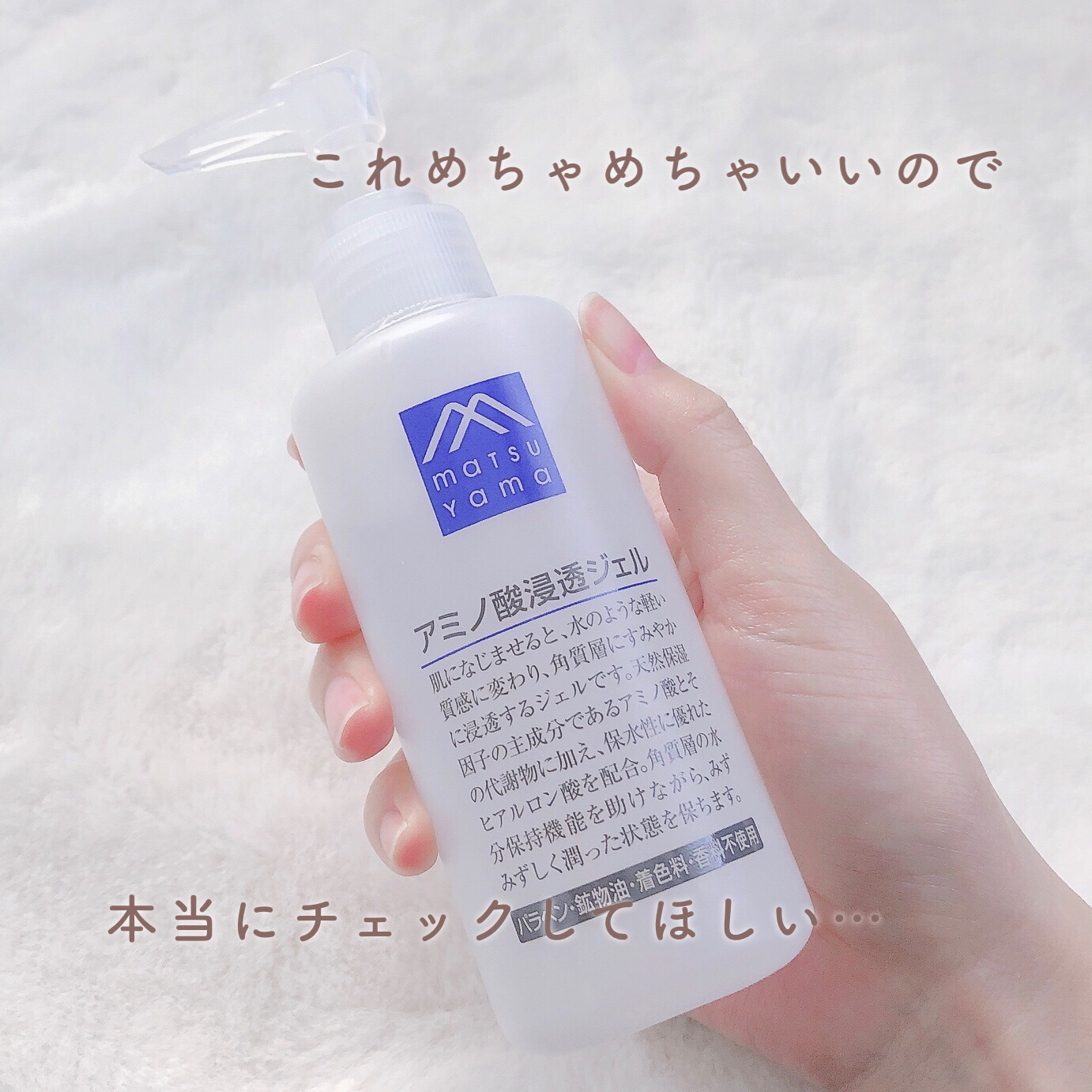 アミノ酸浸透ジェル/Mマークシリーズ/フェイスクリームを使ったクチコミ（2枚目）