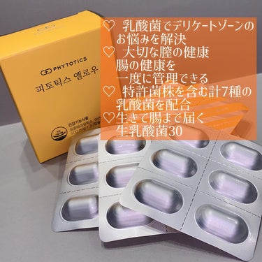 PHYTOTICS フィトティクス黄色のクチコミ「フィトティクス黄色


♡ 乳酸菌でデリケートゾーンの
　お悩みを解決
♡ 大切な膣の健康、腸.....」（2枚目）