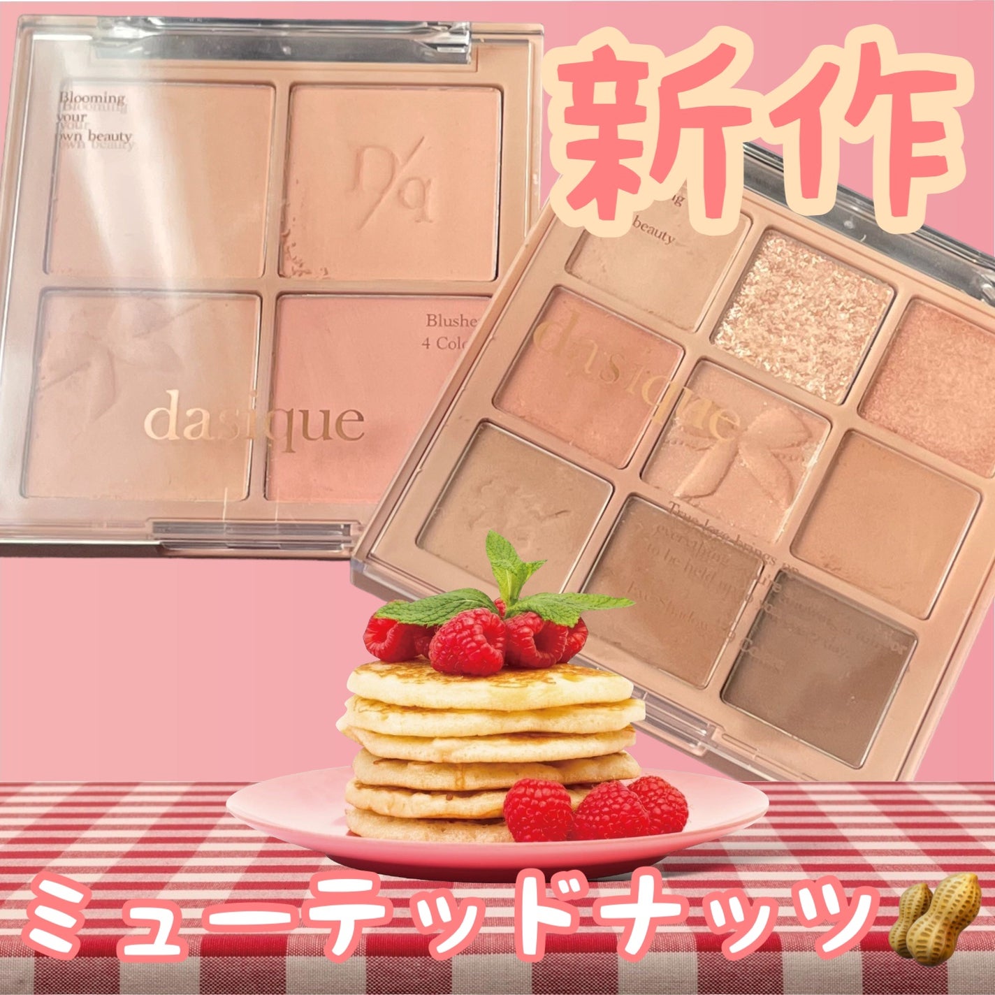 シャドウパレット/dasique/アイシャドウパレットを使ったクチコミ(1枚目)