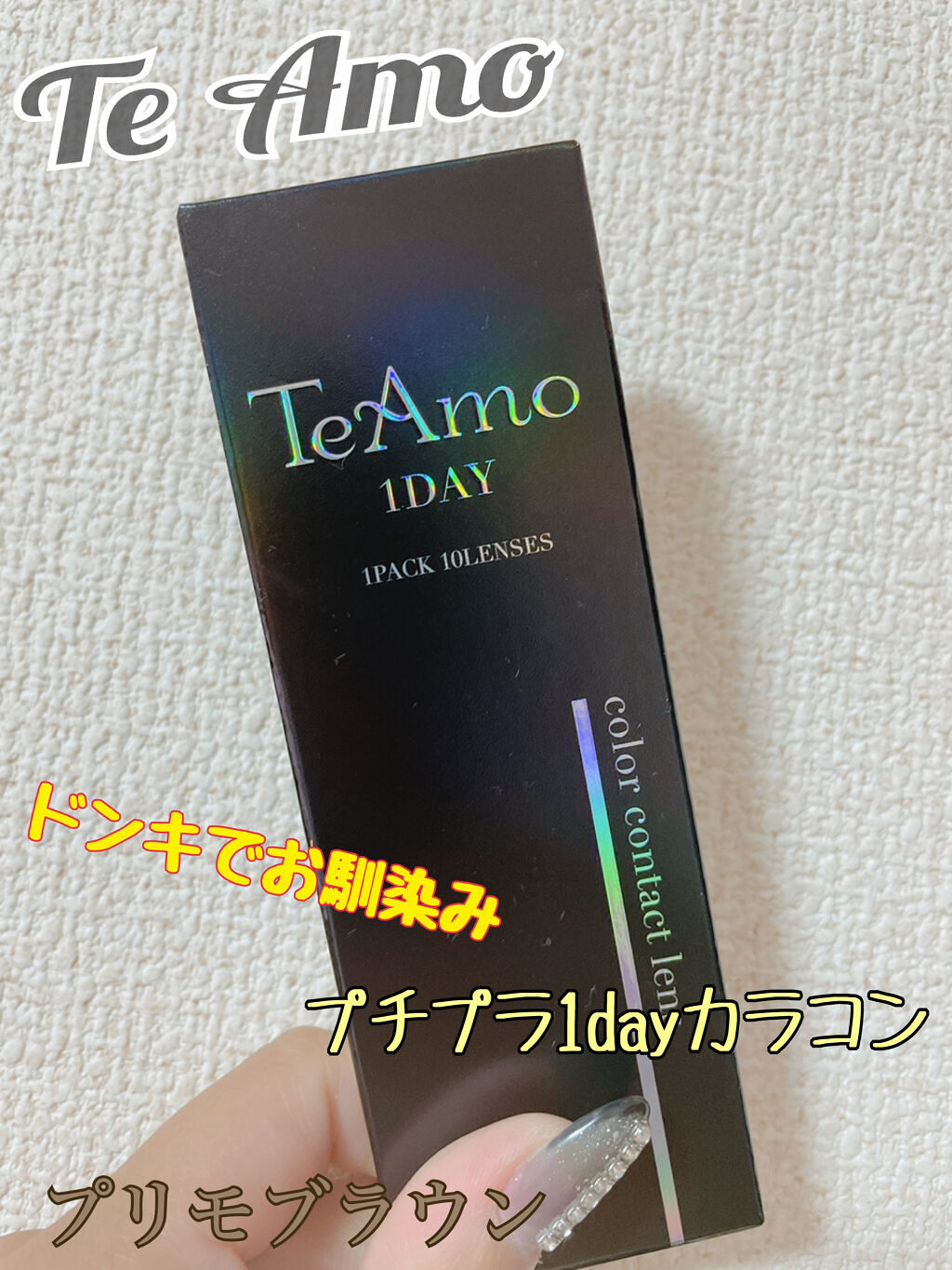 TeAmo 1DAY/TeAmo/ワンデー（１DAY）カラコンを使ったクチコミ（1枚目）