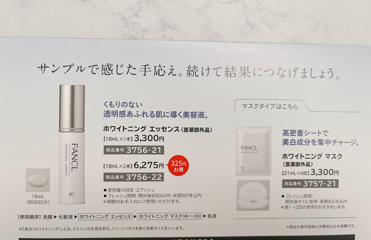 ホワイトニング エッセンス＜医薬部外品＞/ファンケル/美容液を使ったクチコミ（3枚目）