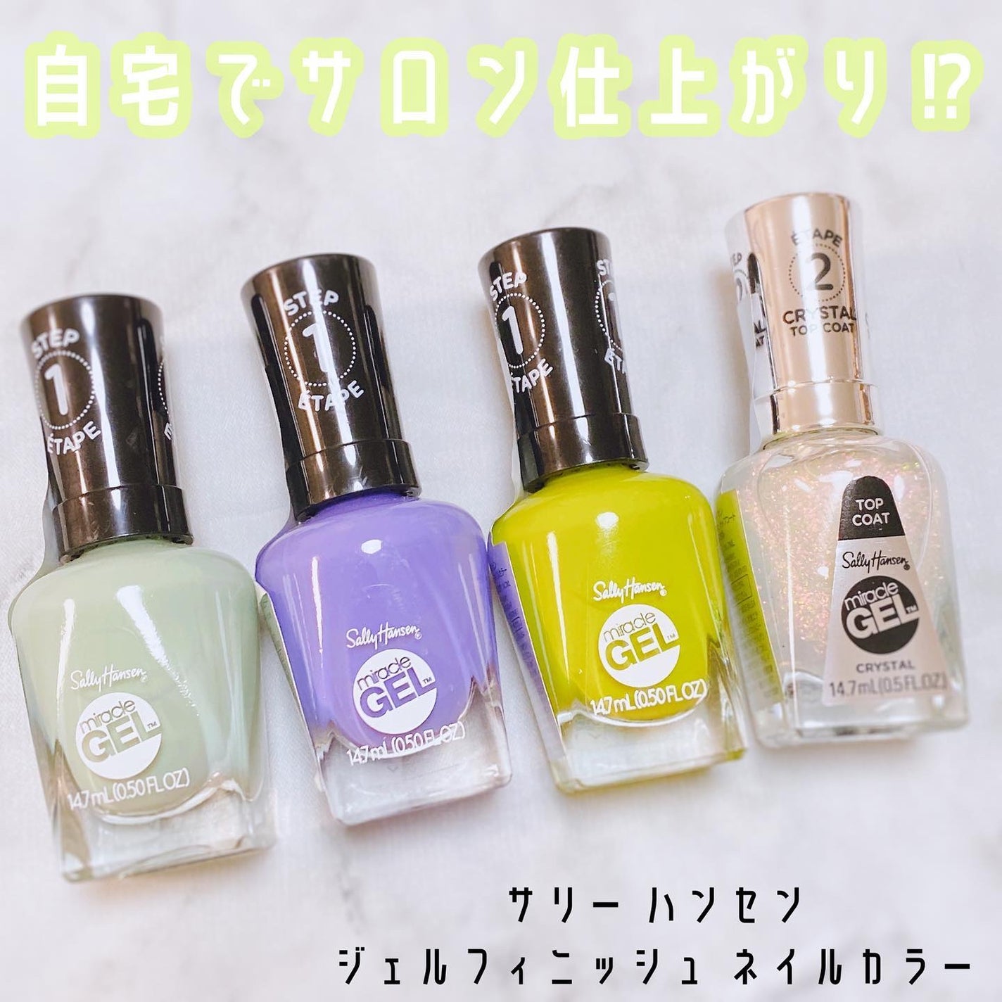 ジェルフィニッシュ ネイルカラー/サリーハンセン/マニキュアを使ったクチコミ(1枚目)