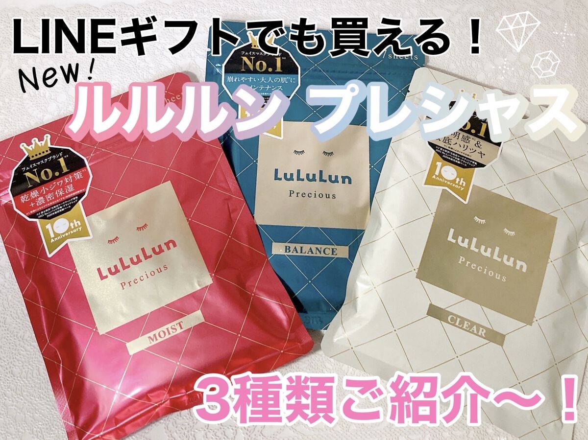 ルルルンプレシャス GREEN(バランス)【旧】/ルルルン/シートマスク・パックを使ったクチコミ（1枚目）