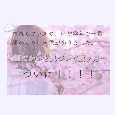 ｜本気で誰よりも顔が大きかった私が
「顔ちっちゃいから脳みそないやろ」と言われたお話🥱｜



こんにちは、ゆあです🥺❤︎

大好きなみなさん！遅れましたが、
あけましておめでとうございます！！
今年も