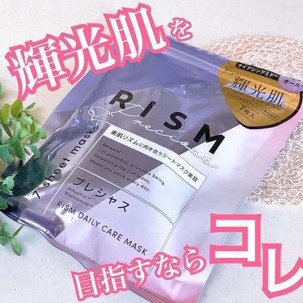 デイリーケアマスク プレシャス/RISM/シートマスク・パックを使ったクチコミ(1枚目)