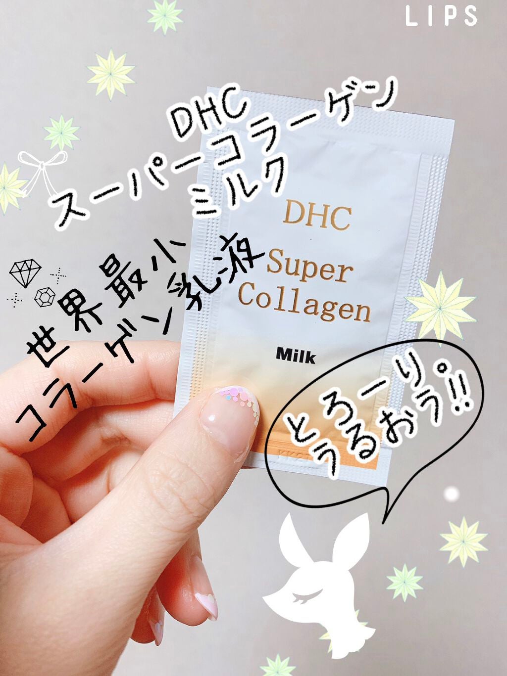 スーパーコラーゲン ミルク/DHC/乳液を使ったクチコミ(1枚目)