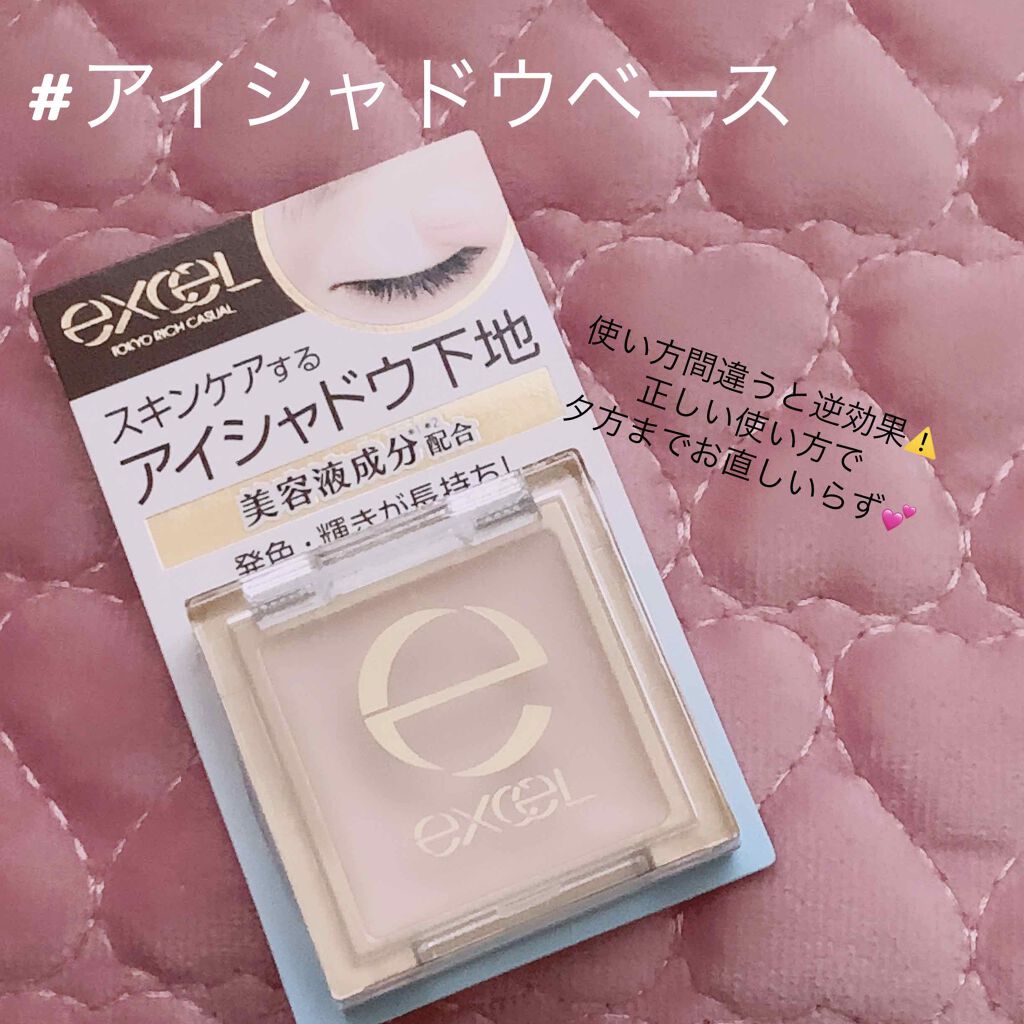 アイシャドウベース Excelの使い方を徹底解説 下地は大事 アイメイクの色素沈着を防ぎな By うちか フォロバ 敏感肌 代後半 Lips アイシャドウベース Excelの使い方を徹底解説 下地は大事 アイメイクの色素沈着を防ぎな By うちか フォロバ 敏感肌 代後半 Lips