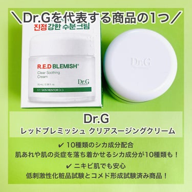 レッドブレミッシュ クリアスージングクリーム/Dr.G/フェイスクリームを使ったクチコミ（2枚目）