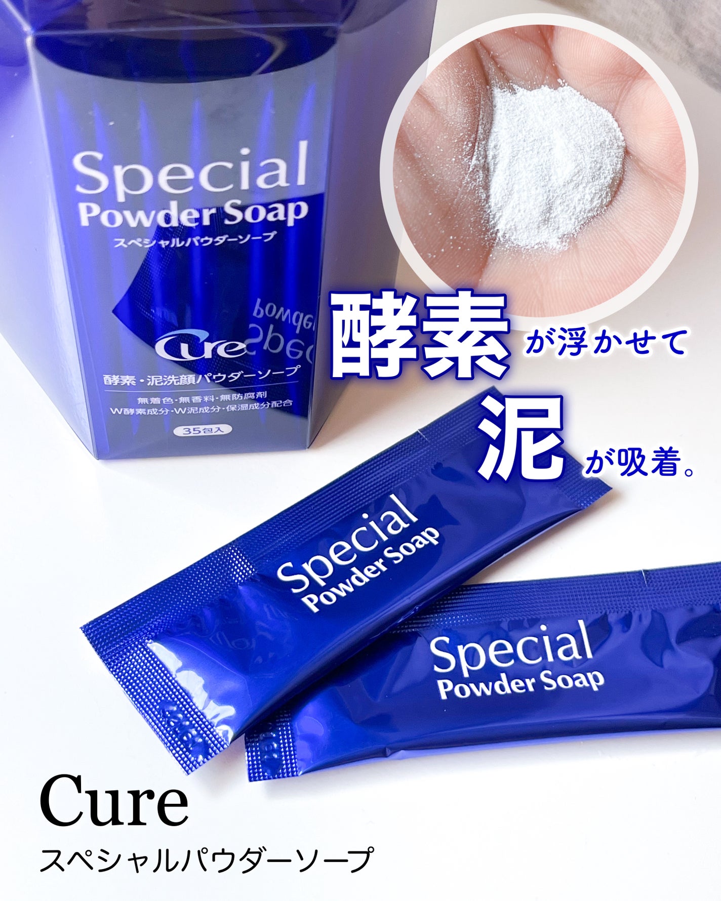 スペシャルパウダーソープCure/Cure/洗顔パウダーを使ったクチコミ(4枚目)