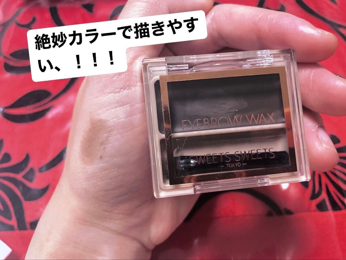 アイブロウワックス/スウィーツ スウィーツ/その他アイブロウを使ったクチコミ(3枚目)