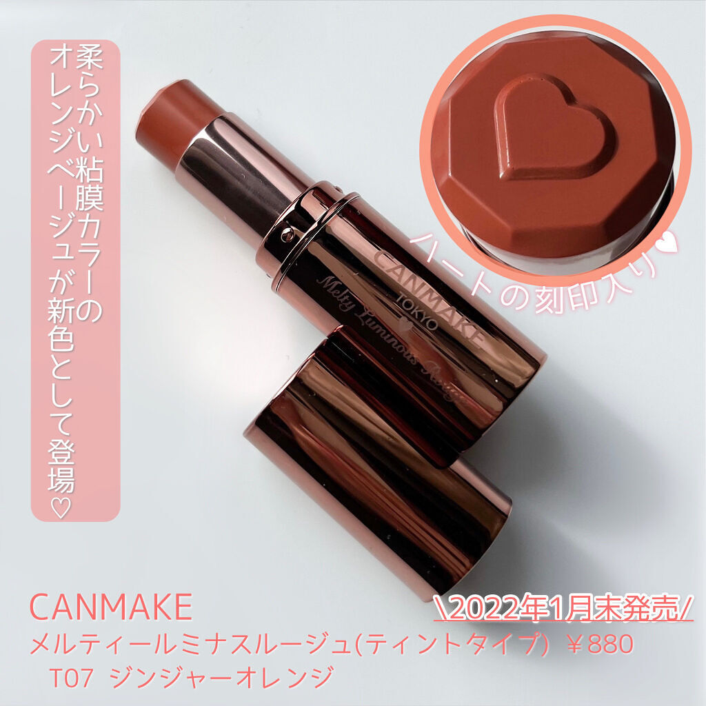 メルティールミナスルージュ（ティントタイプ）/キャンメイク/リップティントを使ったクチコミ（2枚目）