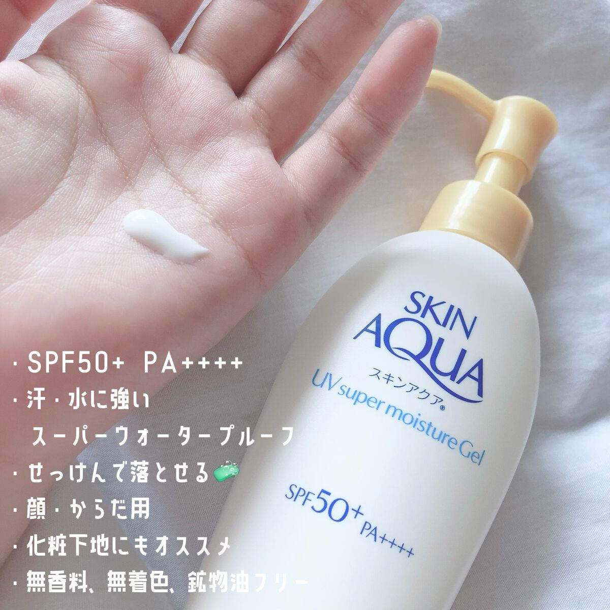 スキンアクア スーパーモイスチャージェル 140g（ポンプ）【旧】/スキンアクア/日焼け止めジェルを使ったクチコミ（2枚目）