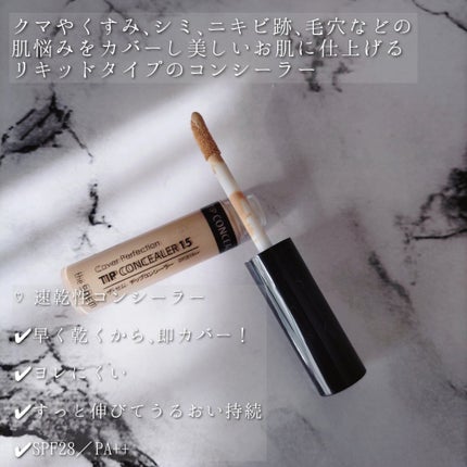 カバーパーフェクション チップコンシーラー/the SAEM/リキッドコンシーラーを使ったクチコミ(2枚目)