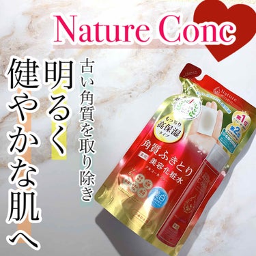 薬用クリアローション とてもしっとり/ネイチャーコンク/拭き取り化粧水を使ったクチコミ（1枚目）