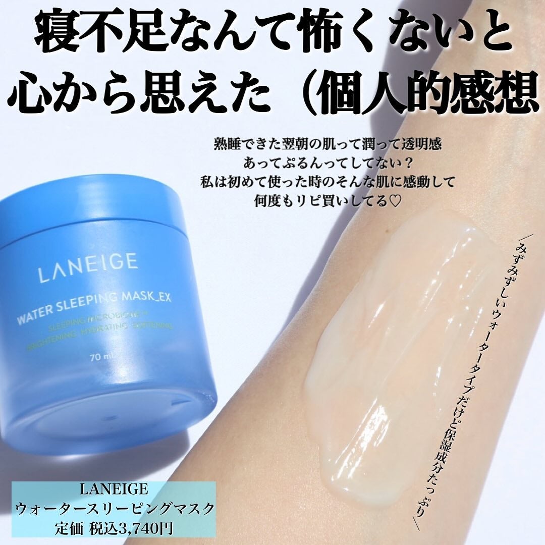 シカスリーピングマスク/LANEIGE/フェイスクリームを使ったクチコミ(3枚目)