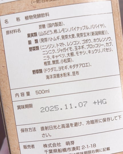 発芽の恵/萌芽/酵素ドリンクを使ったクチコミ(4枚目)