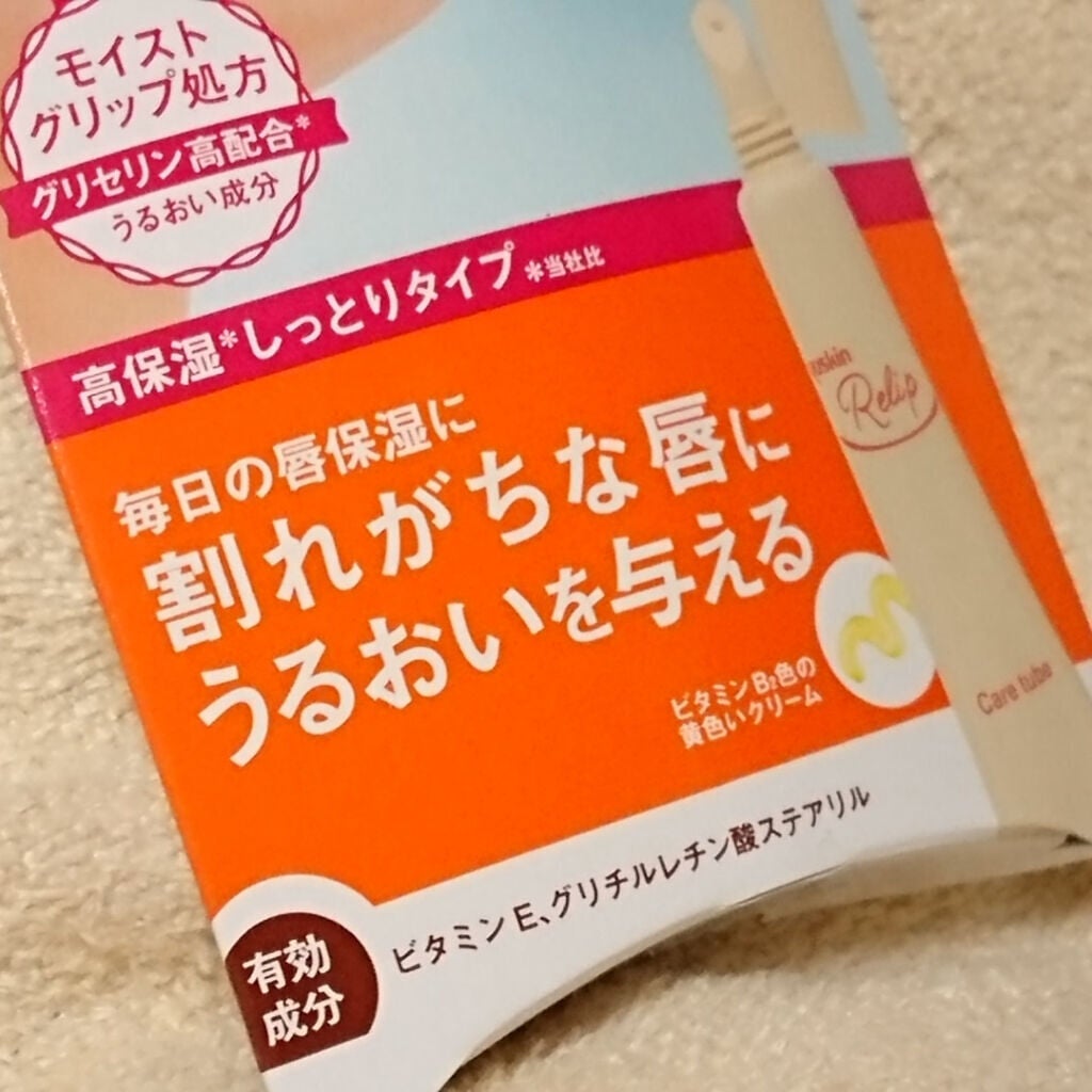 ユースキン リリップケアチューブ/ユースキン リリップ/リップクリームを使ったクチコミ(2枚目)