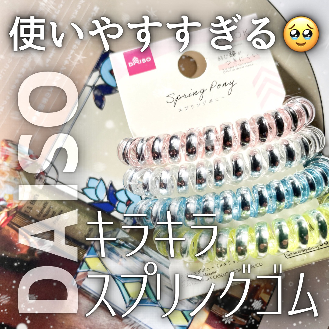 ヘアゴム/DAISO/ヘアアクセサリーを使ったクチコミ（1枚目）