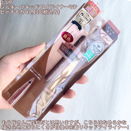 シルキーリキッドアイライナーWP/D-UP/リキッドアイライナーを使ったクチコミ(2枚目)