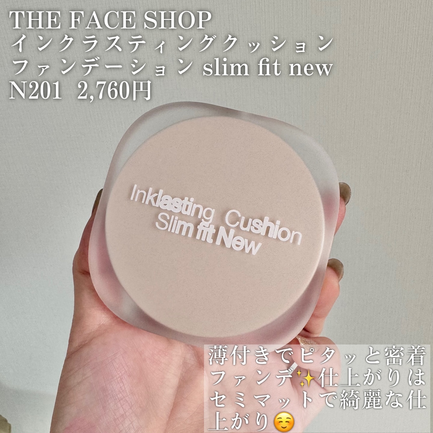 インクラスティングクッション/THE FACE SHOP/クッションファンデーションを使ったクチコミ（2枚目）