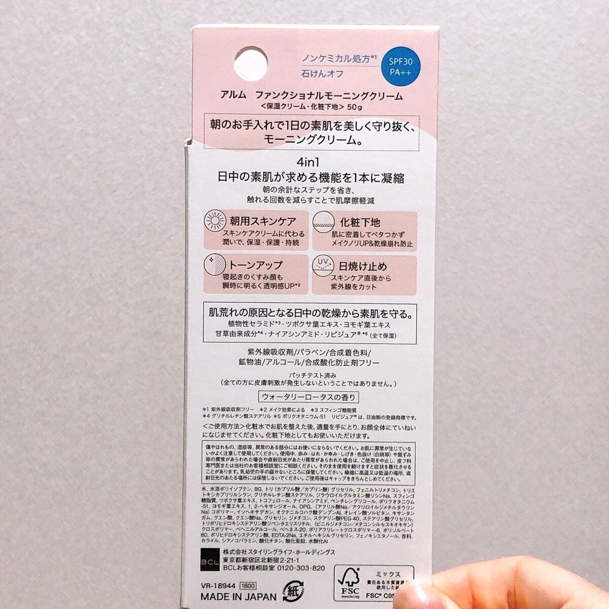 ファンクショナルモーニングクリーム/アルム/化粧下地を使ったクチコミ（3枚目）