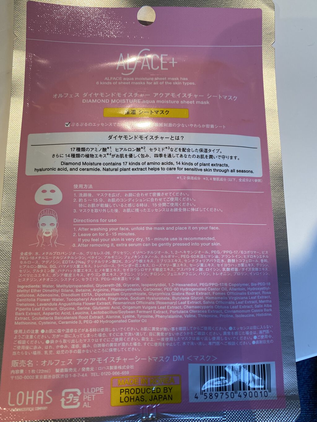 ダイヤモンドモイスチャー アクアモイスチャー シートマスク/ALFACE+/シートマスク・パックを使ったクチコミ（2枚目）