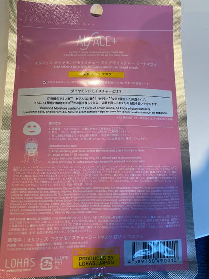 ダイヤモンドモイスチャー アクアモイスチャー シートマスク/ALFACE+/シートマスク・パックを使ったクチコミ(2枚目)