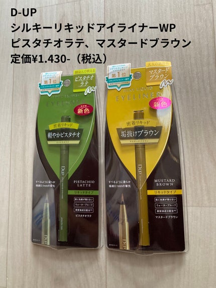シルキーリキッドアイライナーWP/D-UP/リキッドアイライナーを使ったクチコミ(1枚目)