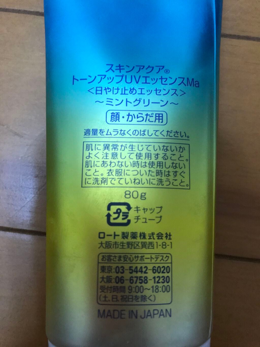 スキンアクア トーンアップUVエッセンス/スキンアクア/日焼け止めクリームを使ったクチコミ(2枚目)