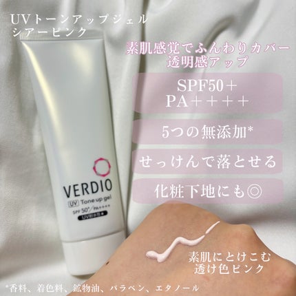 ベルディオ UVトーンアップエッセンス N/メンターム/日焼け止めローションを使ったクチコミ(3枚目)