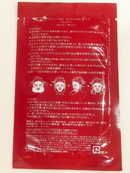 スペシャルマスク/アクアレーベル/シートマスク・パックを使ったクチコミ(5枚目)