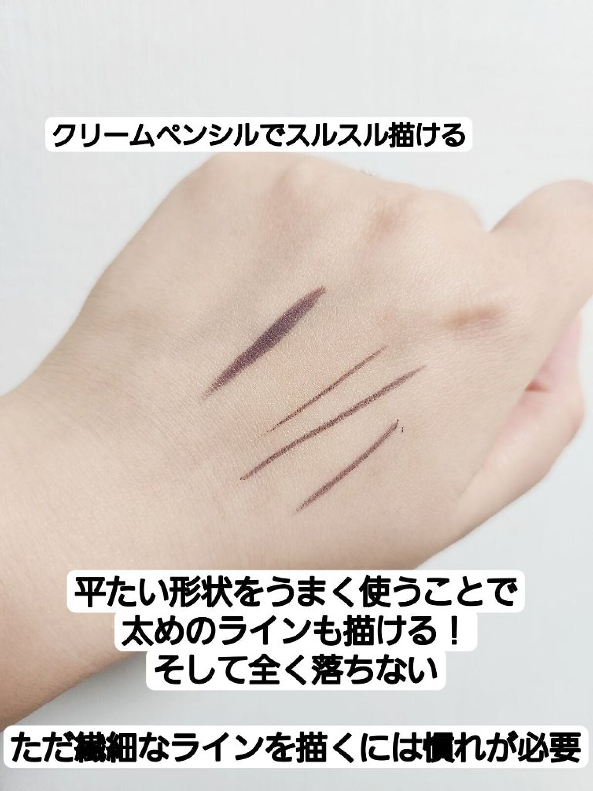 「密着アイライナー」クリームペンシル/デジャヴュ/ペンシルアイライナーを使ったクチコミ(3枚目)