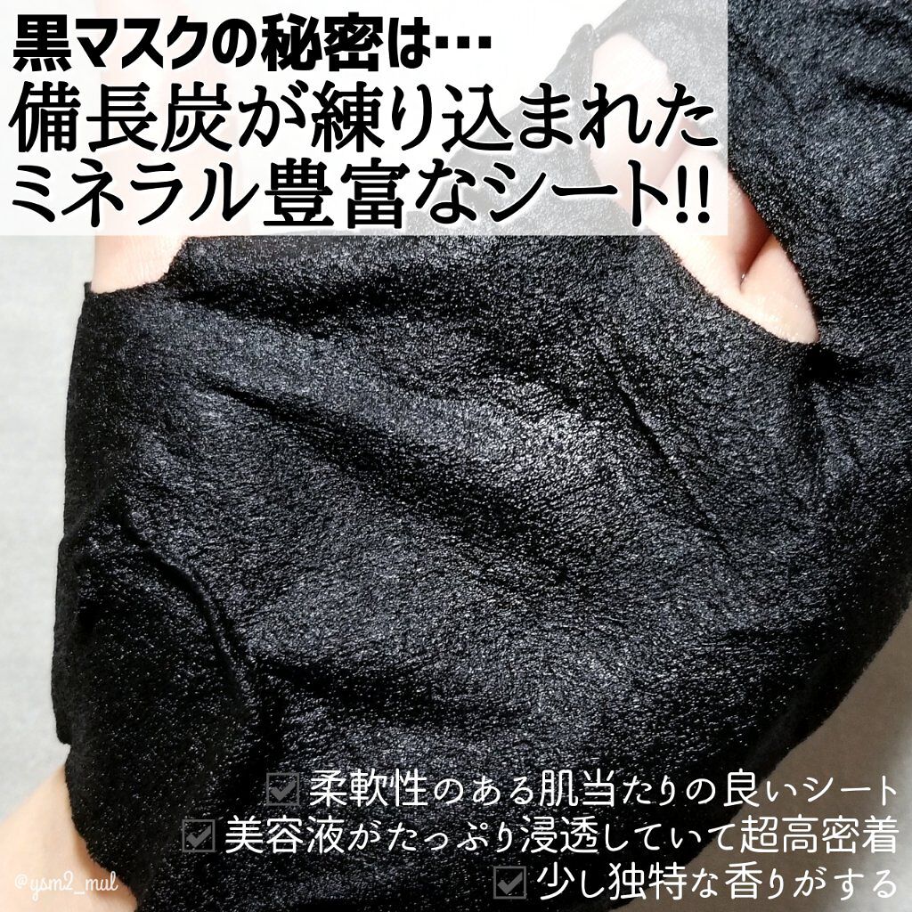 W.H.P ブラックマスク JEX/MEDIHEAL/シートマスク・パックを使ったクチコミ（3枚目）