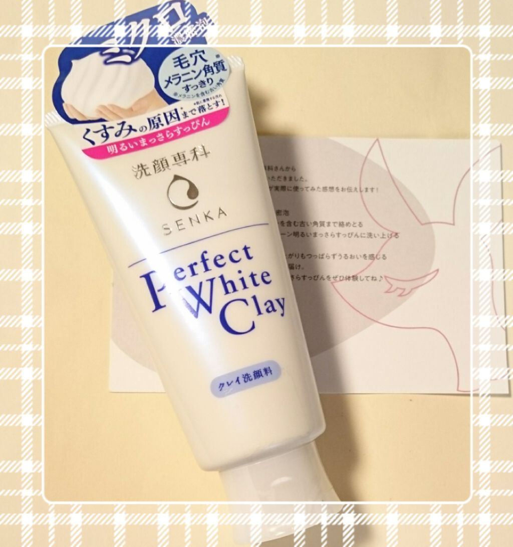 パーフェクトホワイトクレイ/SENKA(専科)/洗顔フォームを使ったクチコミ(1枚目)