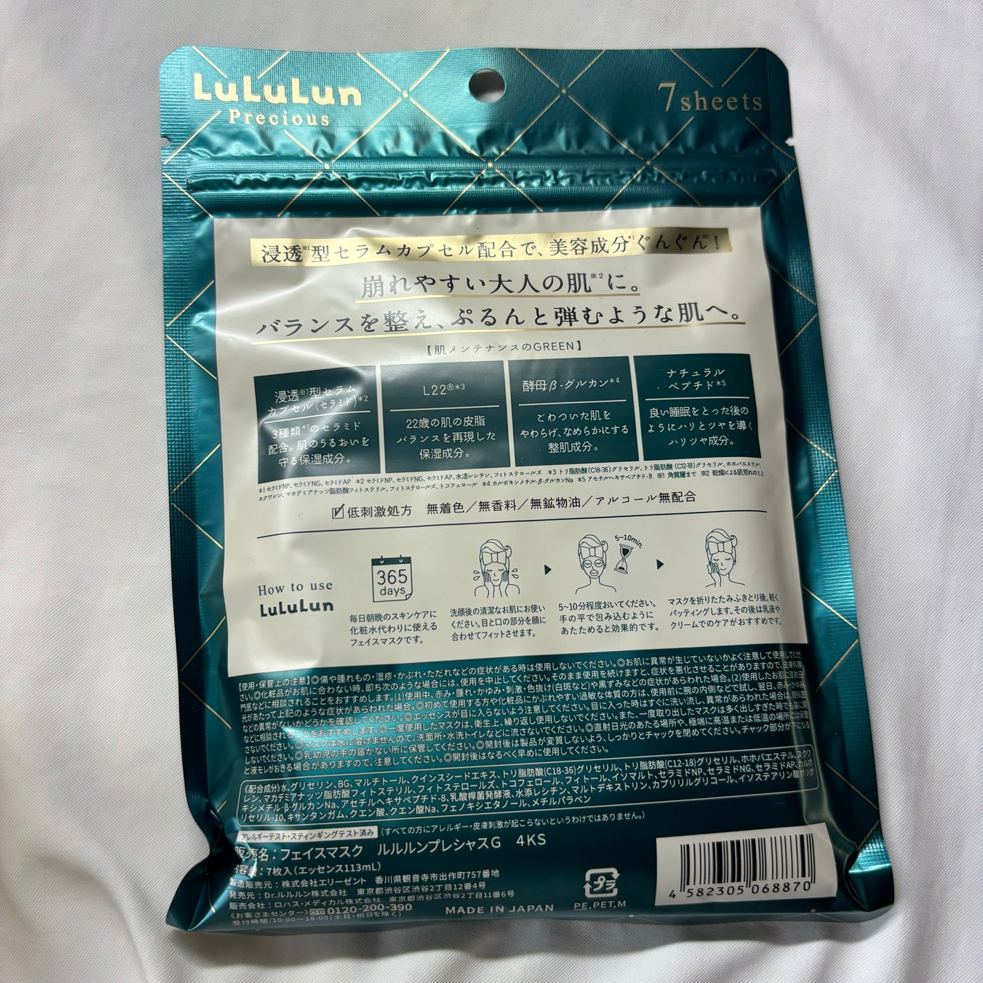 ルルルンプレシャス GREEN(バランス)【旧】/ルルルン/シートマスク・パックを使ったクチコミ(2枚目)