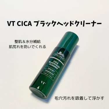 CICA ブラックヘッドクリーナー/VT/その他スキンケアを使ったクチコミ（2枚目）