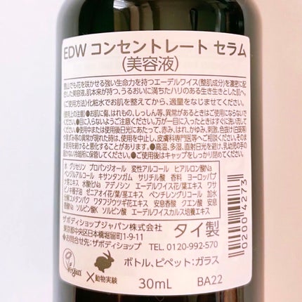 EDW コンセントレート セラム/THE BODY SHOP/美容液を使ったクチコミ(4枚目)