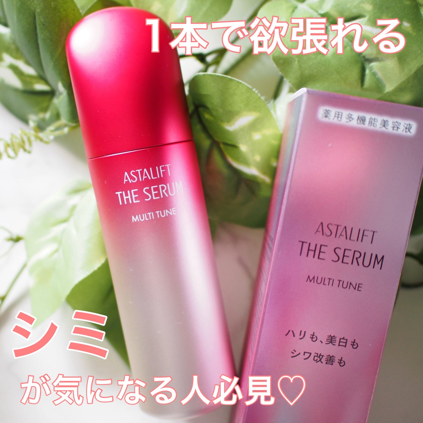 ザ セラム マルチチューン/アスタリフト/美容液を使ったクチコミ(1枚目)