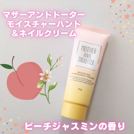 モイスチャーハンド&ネイルクリーム ピーチジャスミンの香り/Mother&Daughter/ネイルオイル・トリートメントを使ったクチコミ(1枚目)