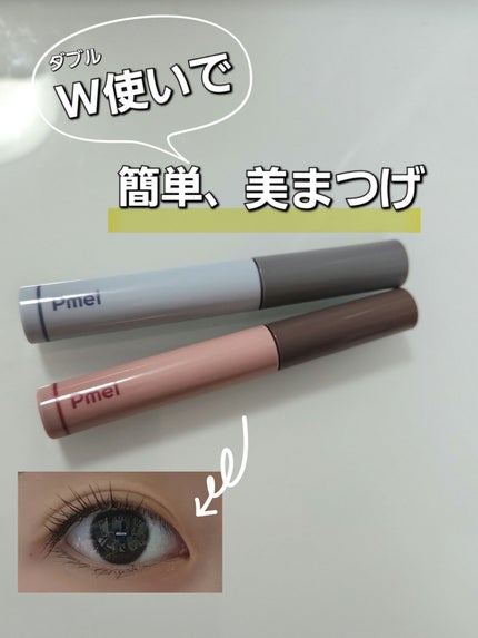 ピメル うそつき下地/pdc/マスカラ下地を使ったクチコミ(1枚目)