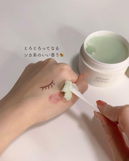 シカプロテクト クレンジングバーム/sitrana/クレンジングバームを使ったクチコミ(5枚目)