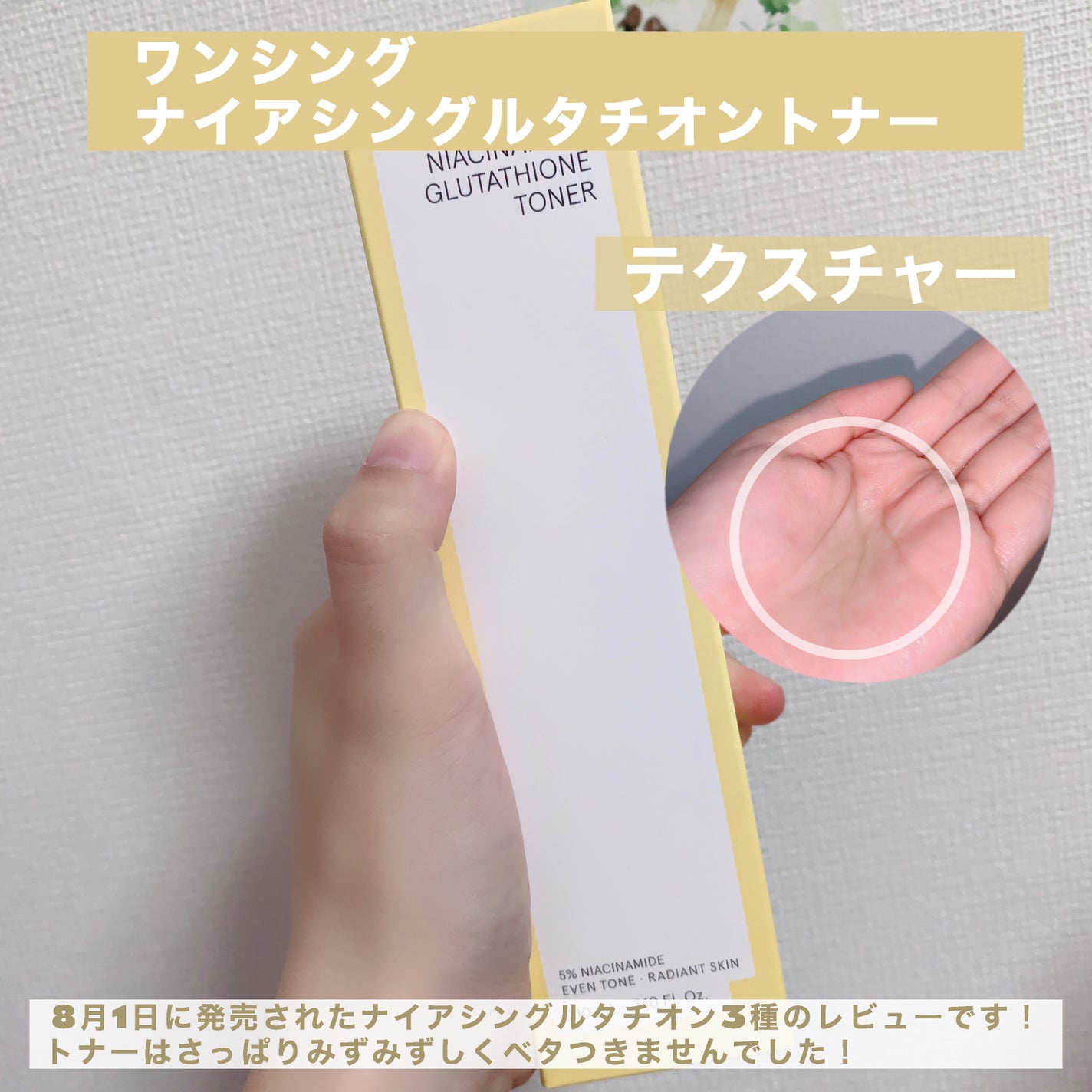 ナイアシンアミドグルタチオントナー/ONE THING/化粧水を使ったクチコミ(2枚目)