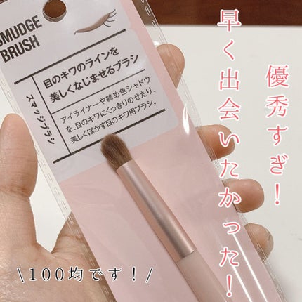 ACスマッジブラシ/AC MAKEUP/メイクブラシを使ったクチコミ(1枚目)