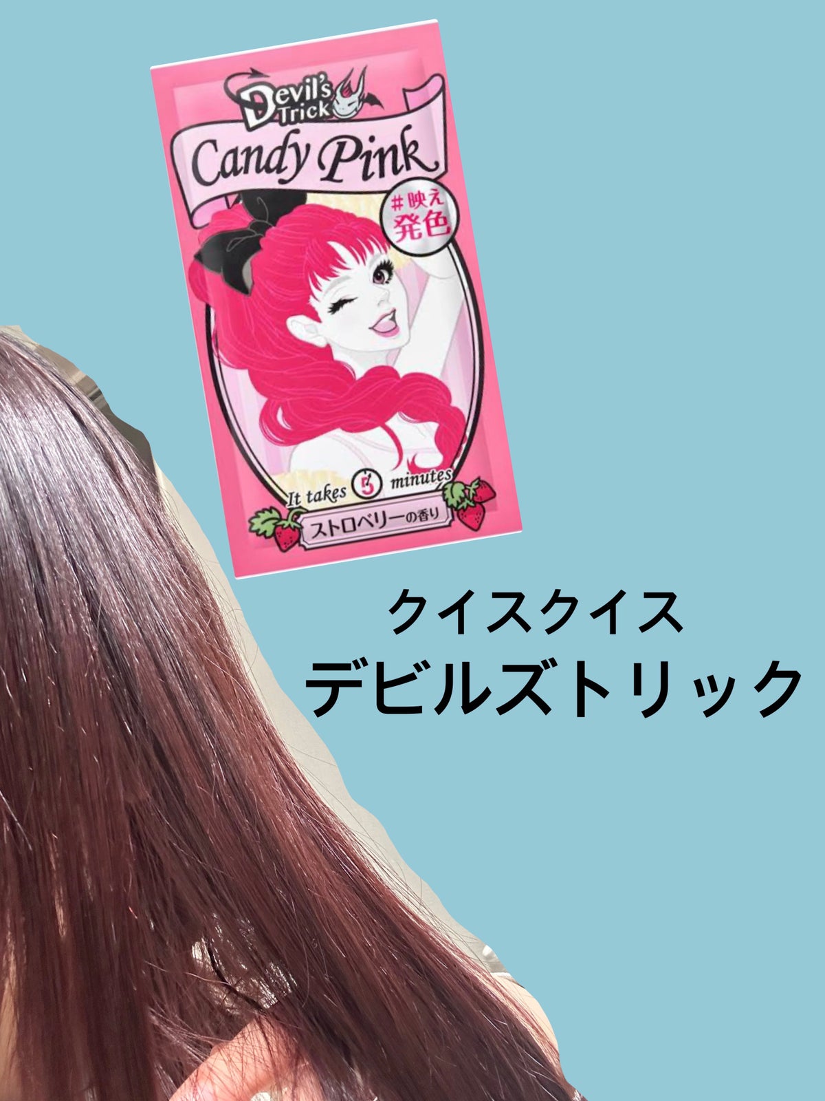 クイスクイス デビルズトリック キャンディピンクN 25g 【SALE