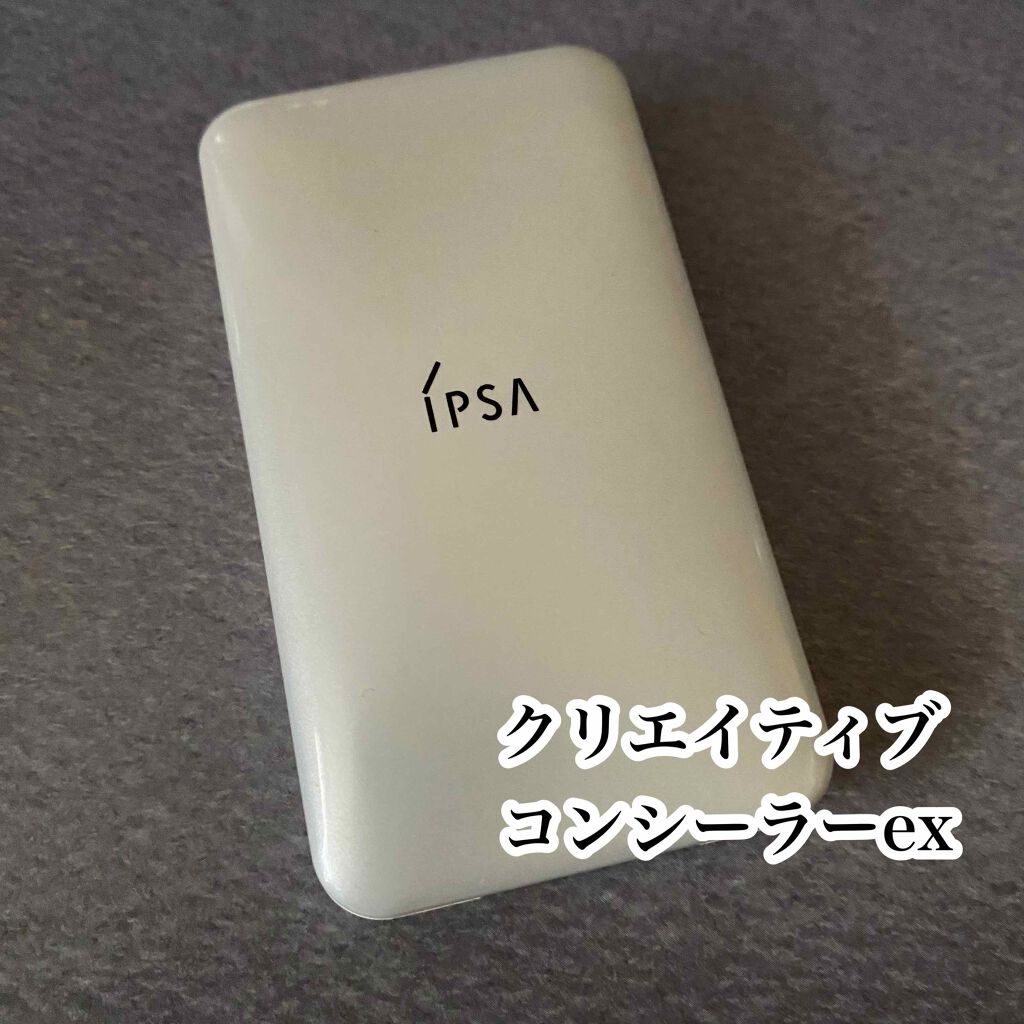 クリエイティブコンシーラーe/IPSA/パレットコンシーラーを使ったクチコミ(2枚目)