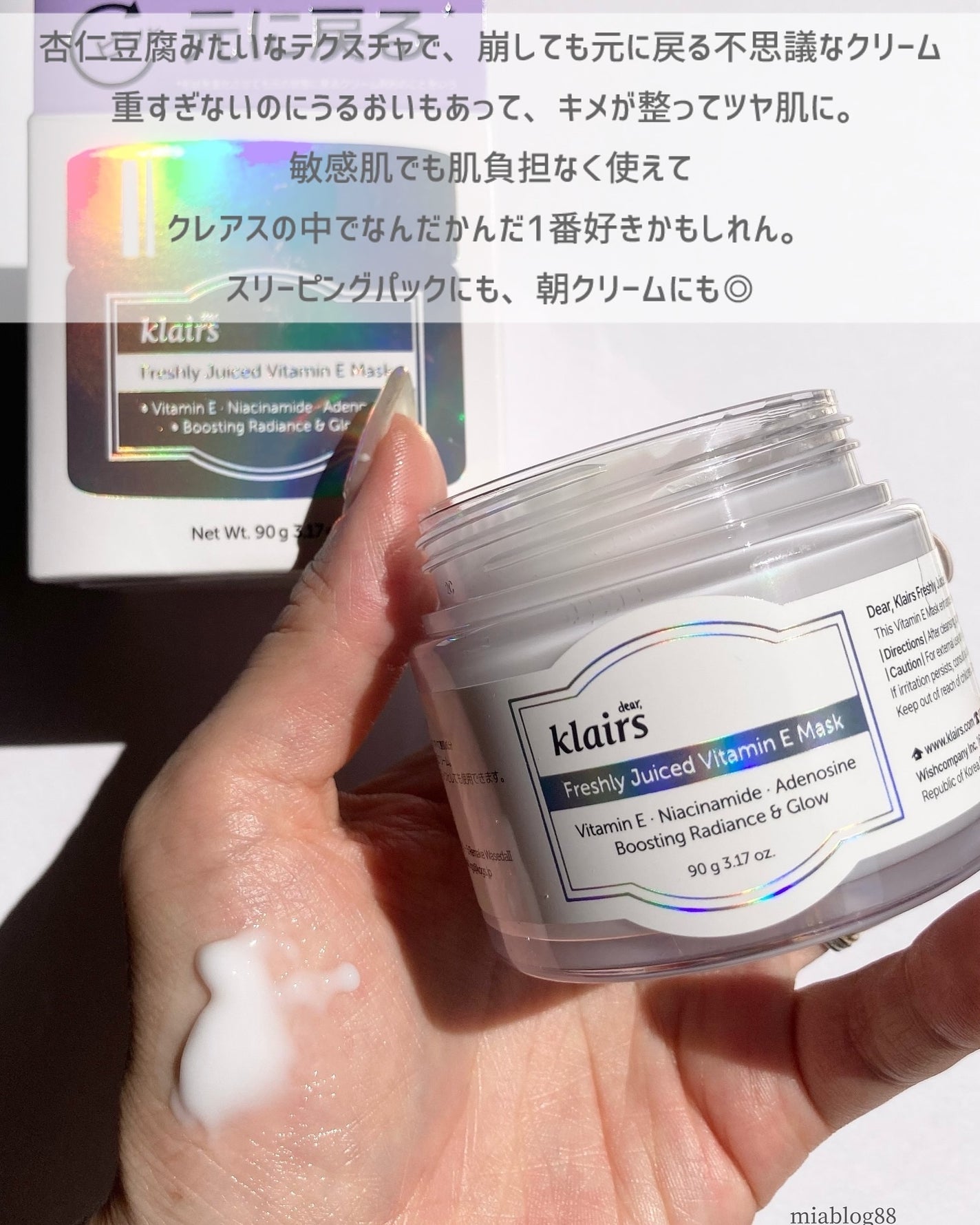 フレッシュリージュースドビタミンEマスク(90g)/Klairs/フェイスクリームを使ったクチコミ(4枚目)